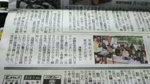 『笑顔UP！運気UP！塾』が北國新聞に掲載されました。