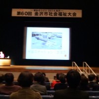 金沢市社会福祉大会