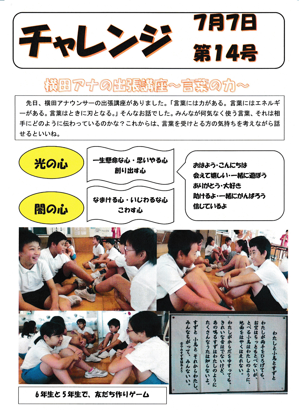 中島小学校学級通信チャレンジ